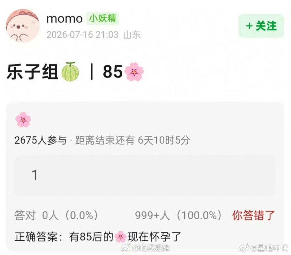 曝有85花怀孕是真的，就祝福！结婚生子很正常！没什么大惊小怪的！