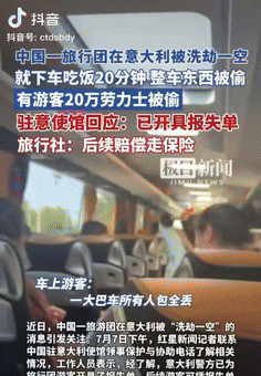 意大利旅游遭窃，警察不管太离谱“离谱的很！”谁能想到，出