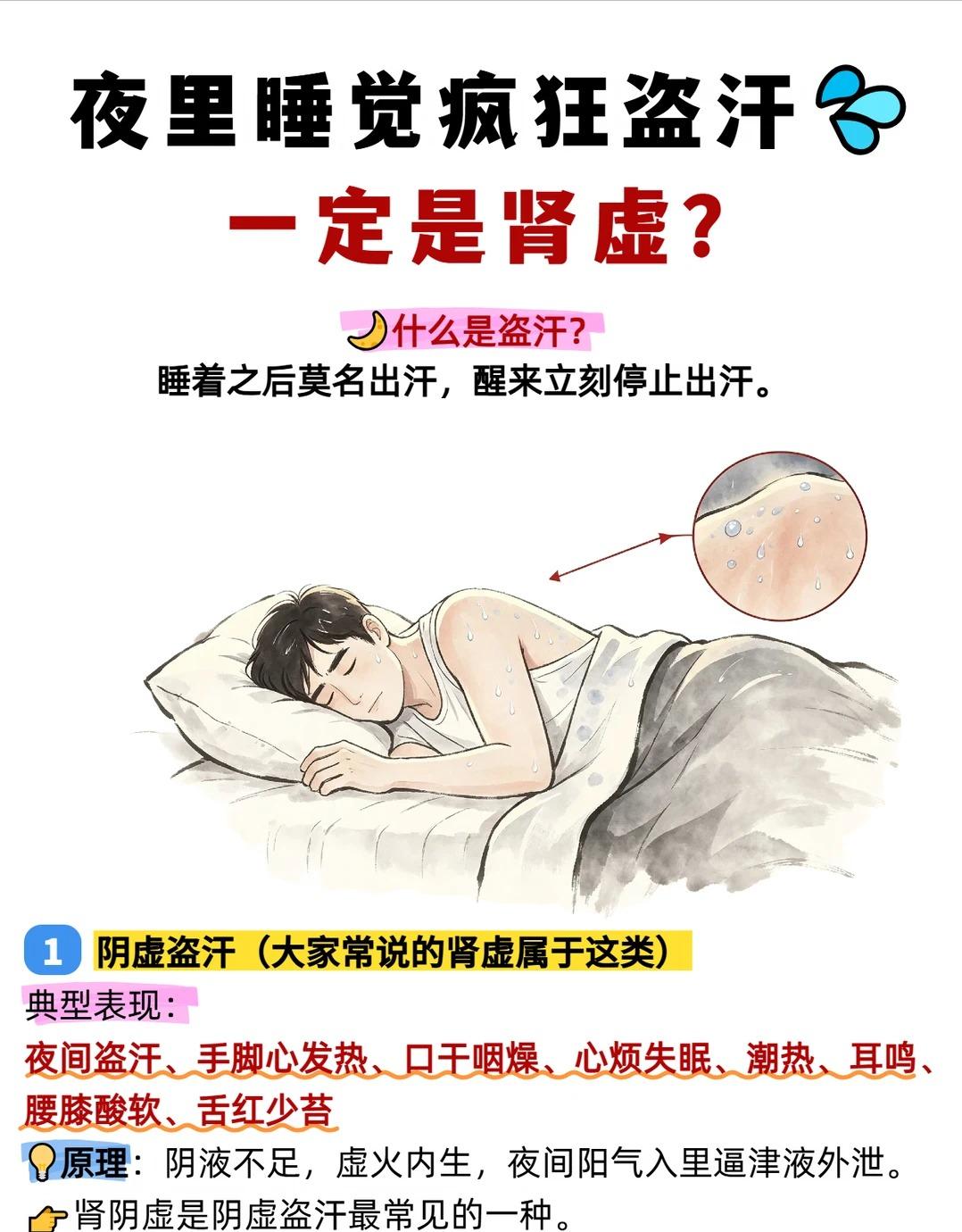 夜里睡觉频繁盗汗，真的就只是肾虚吗？