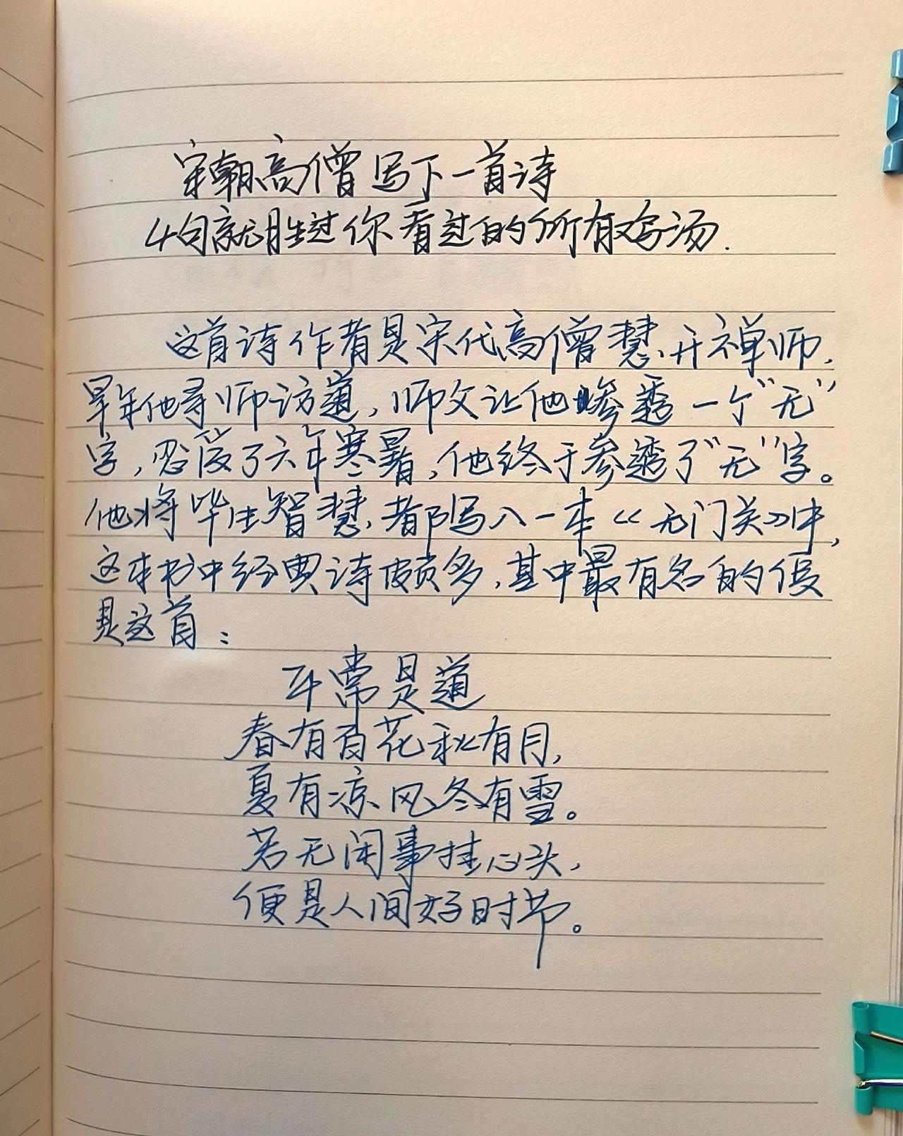 分享手写笔记手写每天学习一点点写字是一种生活淡淡人生静静过