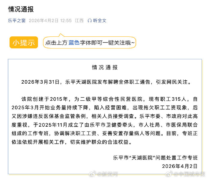 官方通报天湖医院解聘全体职工民营医院特别是小医院如果没有独有的技术，如果再没有