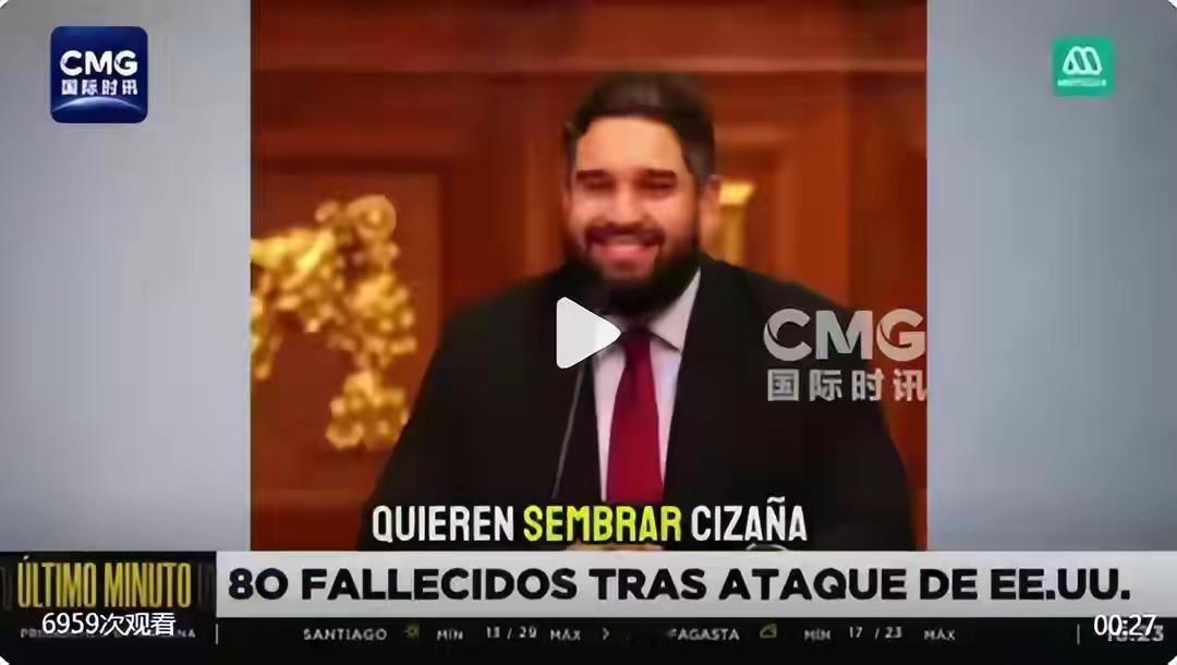 马杜罗之子怒喊“揪叛徒”！继任者之争白热化，特朗普威胁逼宫代总统马杜罗被美