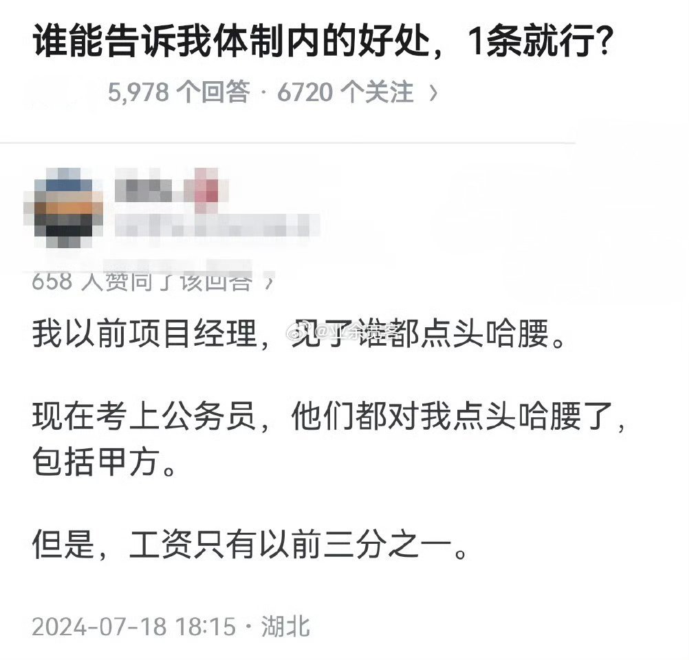 谁能告诉我体制内的好处，1条就行？