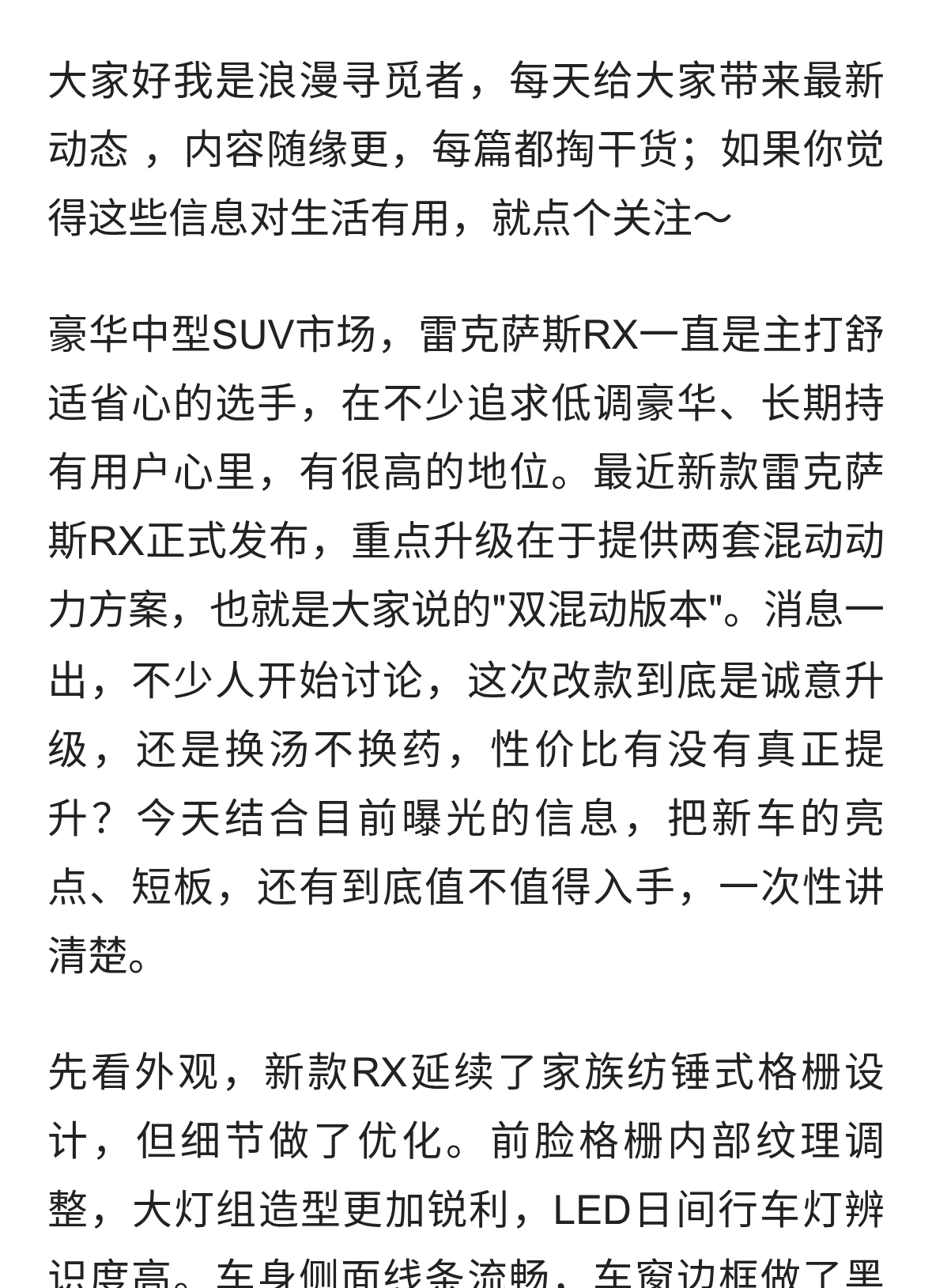 新款雷克萨斯RX发布，双混动版本加持，性价比提升了？