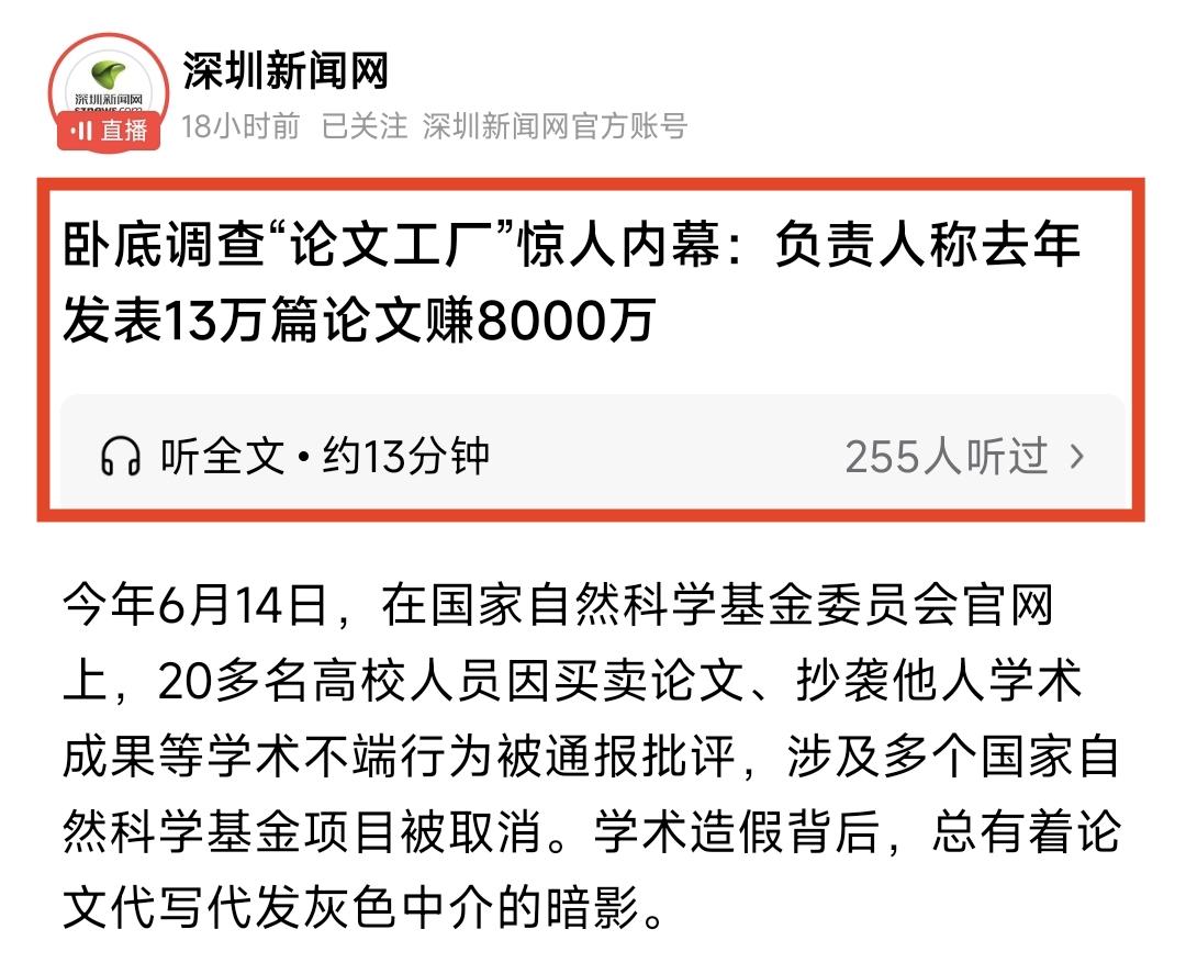 记者卧底调查“论文工厂”惊人内幕，深圳新闻网这篇报道，真的把我震惊到了。去年这家