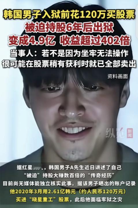 “天降横财！”5月12日报道，一名韩国男子当年因预感自己官司必败即将入狱，