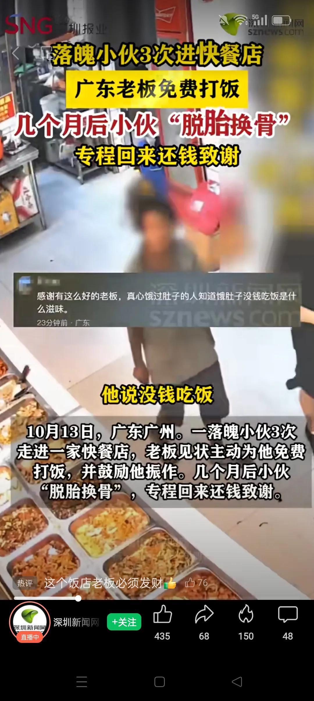 中国式的双向奔赴！广东广州，小伙蓬头垢面三个月三次走进快餐店，老板三次为其免单，