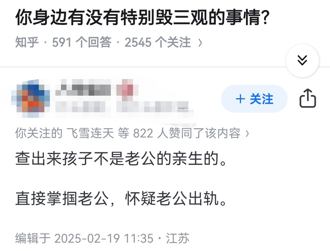 你身边有没有特别毁三观的事情？