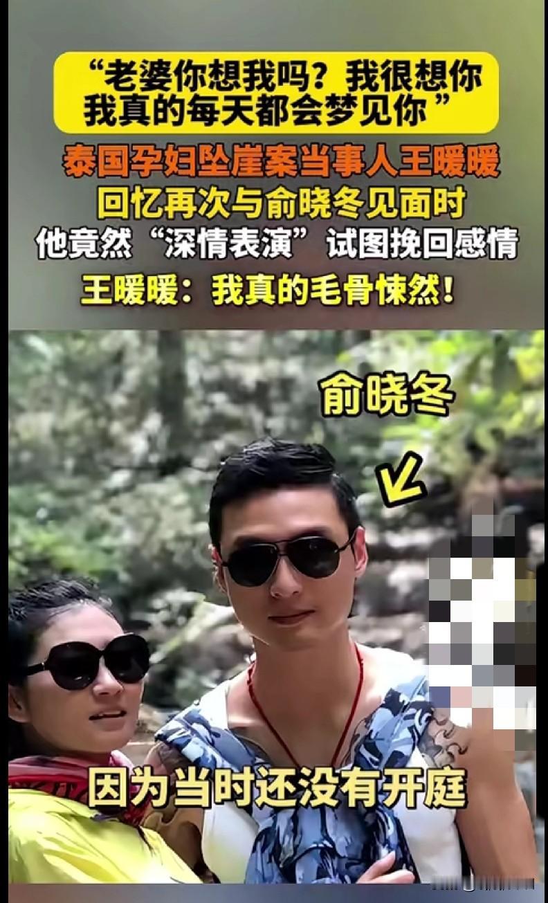 家人们！《消失的她》原型王暖暖的这段经历，看完我鸡皮疙瘩掉一地！泰国孕妇坠