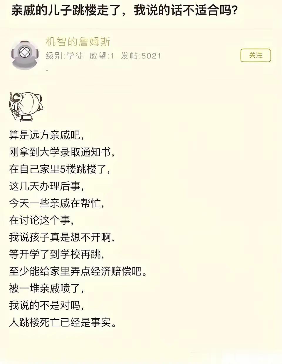 想法没错，但你不该当众说出来啊[捂脸哭]