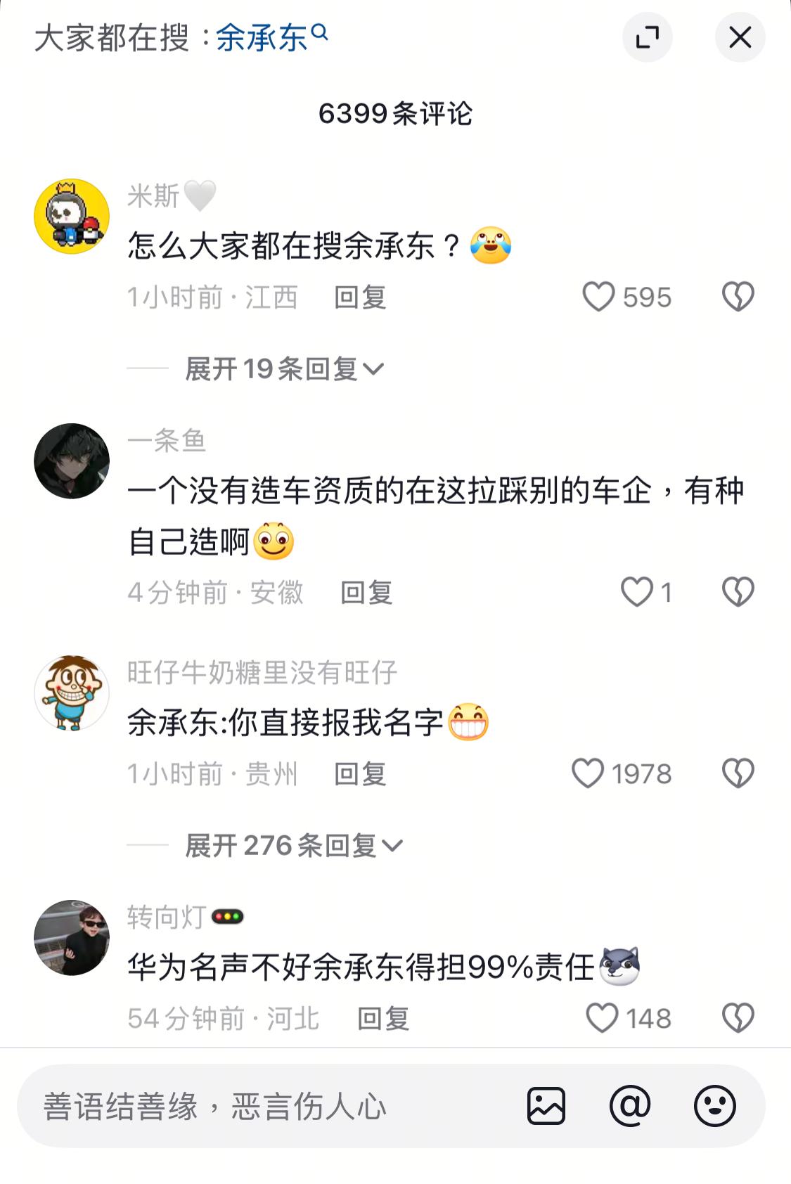发现没有，自从抹黑小米的黑公关团队被抓了之后评论区清一色的开始黑余总了。之前