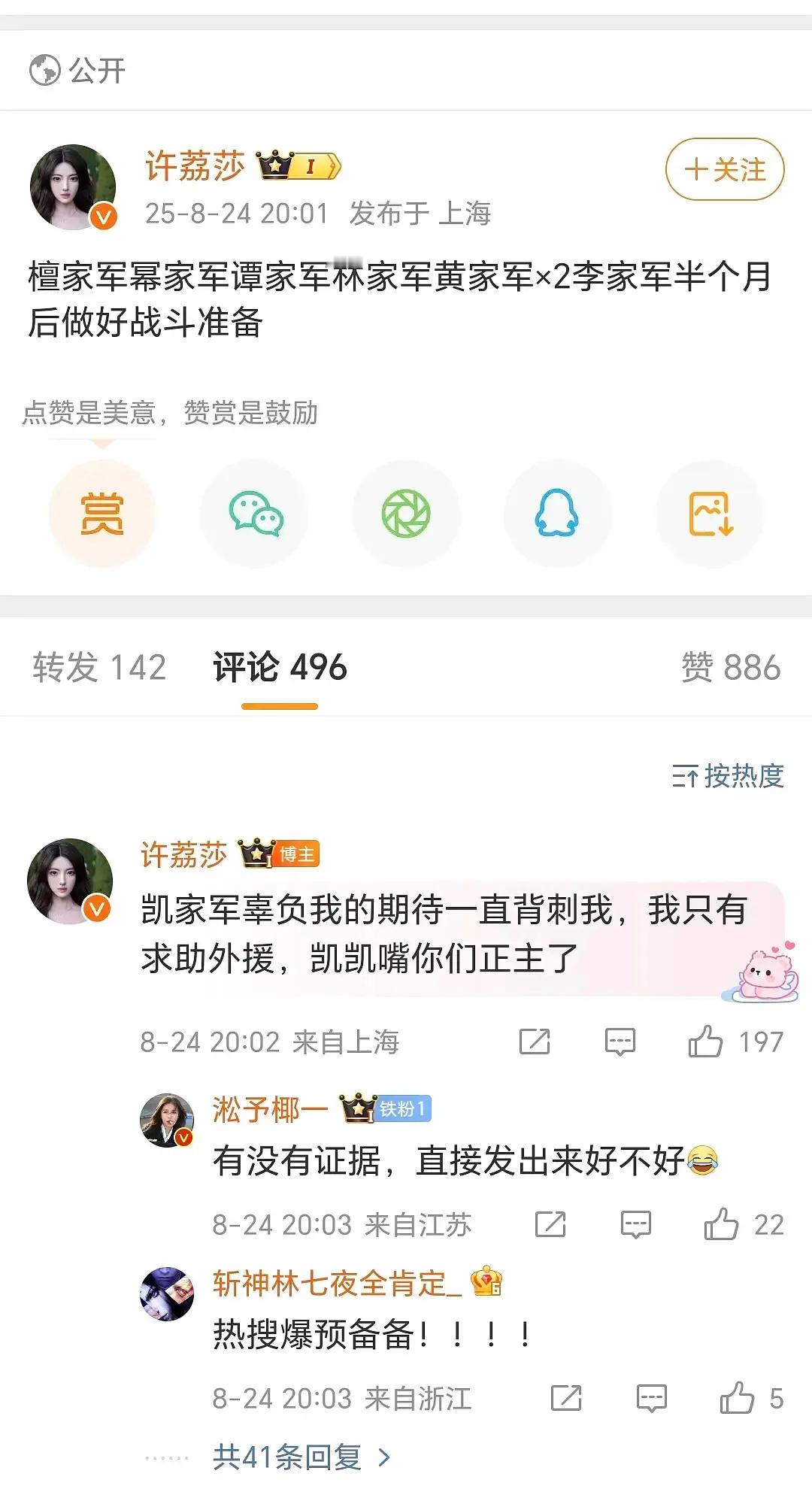 许荔莎曝许凯嘴过的艺人许荔莎又发微博了，要爆许凯👄过的艺人，解码了一下应该是