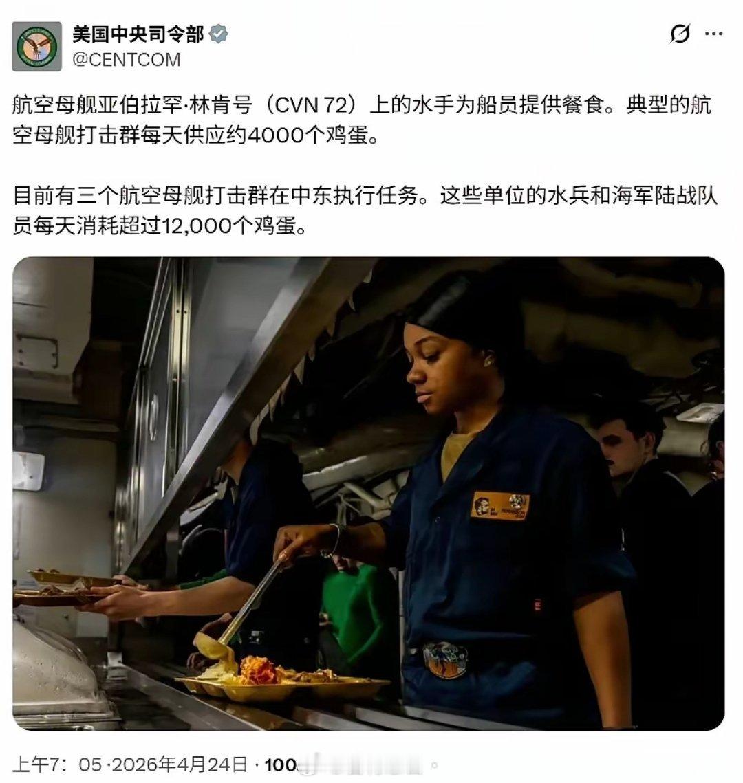 美国的军事后勤能力已经崩塌到这个地步了吗？一天给林肯号航母提供4000个鸡蛋，居