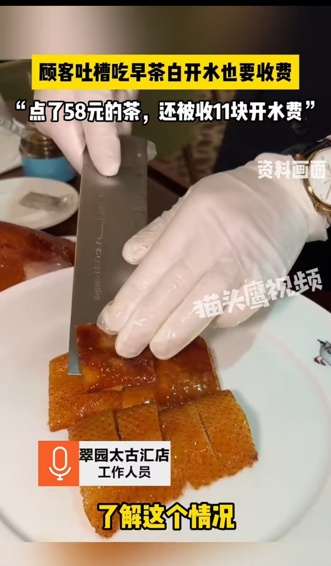 广东广州，女子带2个朋友去餐厅吃饭，她告诉服务员不想喝茶，但对方说必须得点，女子