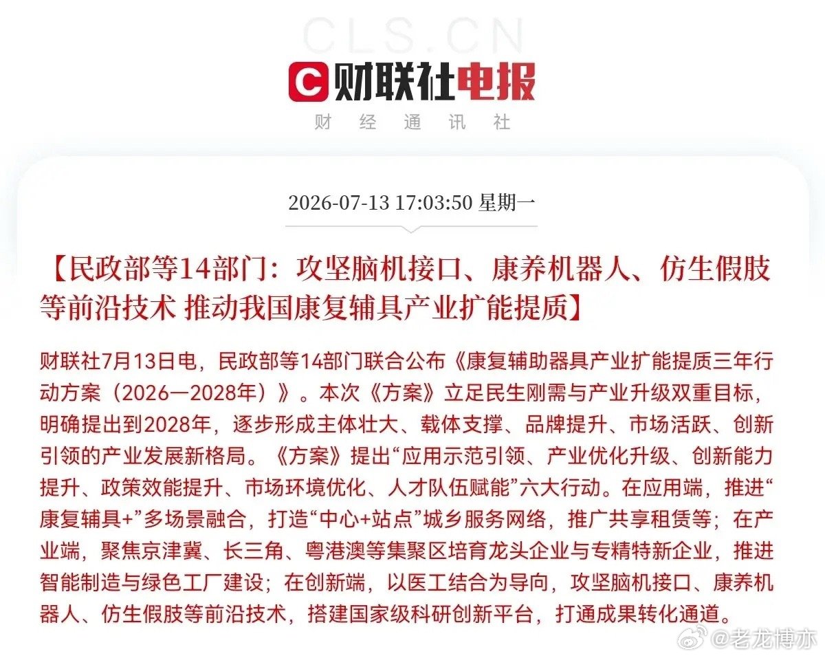 突发利好！民政部等14部门放大招了，明天这些方向要大爆发了下午5点03分，一条大