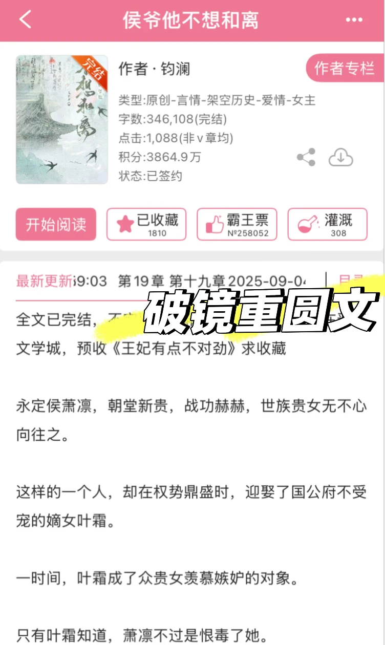 腹黑侯爷追妻/古早红眼文学
