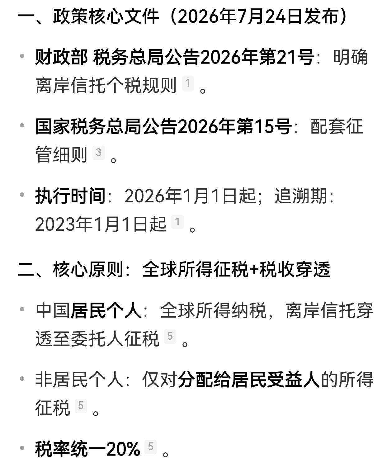 终于来了，针对富人将钱卷到国外的重磅政策终于来了！从2026年7月24日开始
