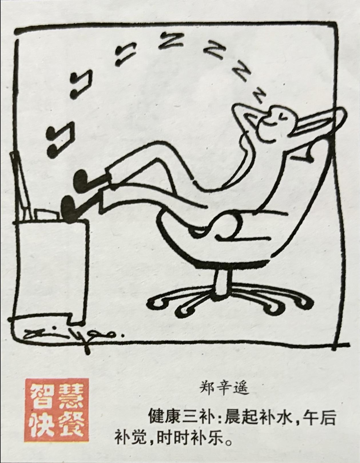 漫画经典解读世人皆在追名逐利的跑道上耗尽机油，唯有懂得＂三补＂之人，是给