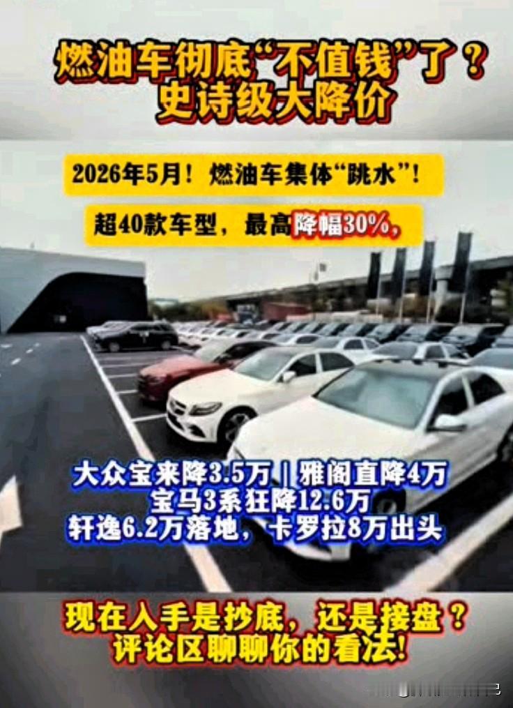 燃油车史诗级大降价，现在抄底太香了🔥家人们，买车的重大消息来了！燃