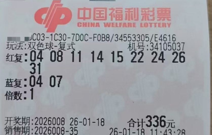 双色球26008期晒票，单注99倍蓝码14和万元复式票汇总迎好运大奖