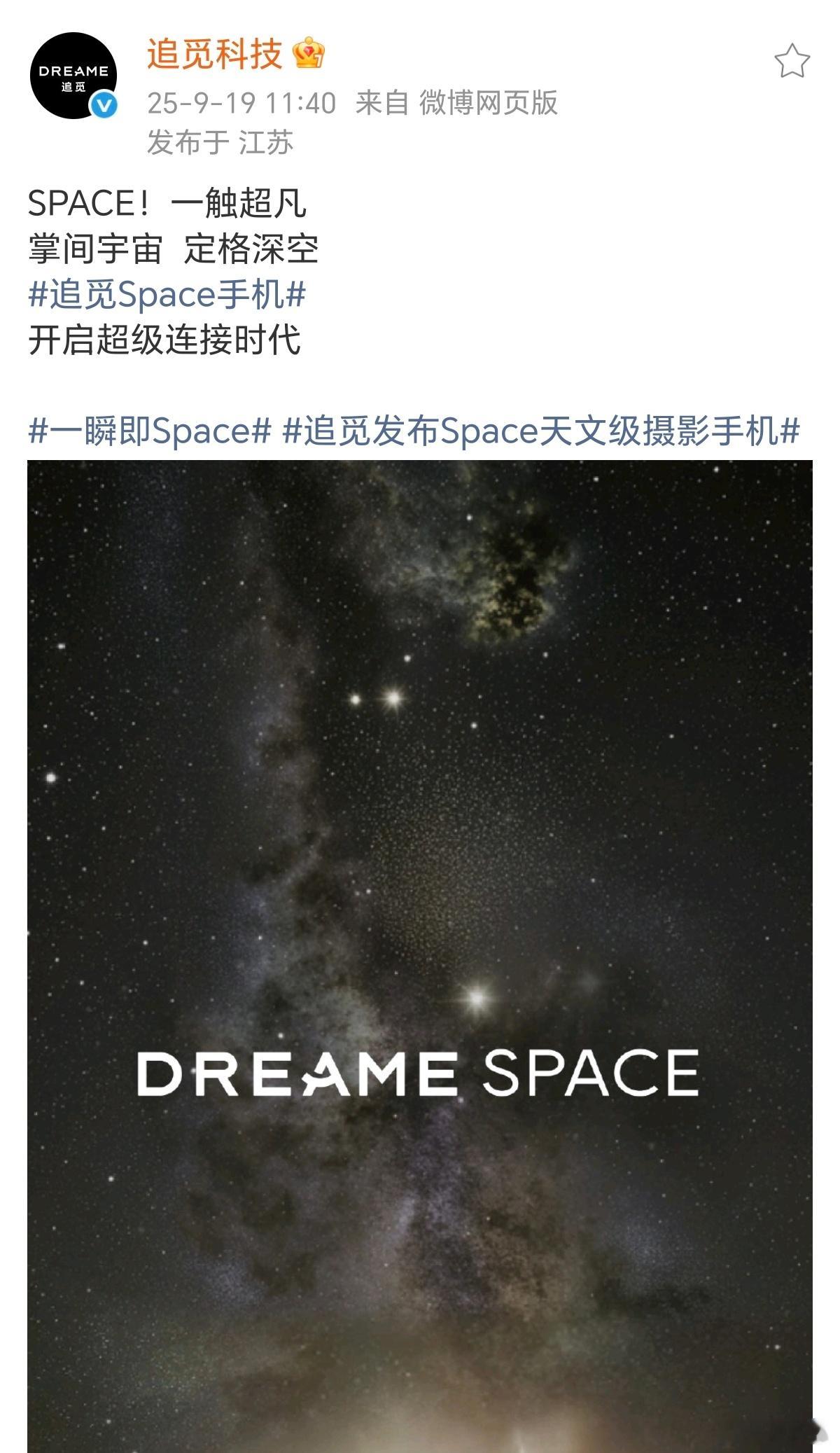今年，追觅真的好猛，宣布造车、电视后，追觅的天文级摄影手机也要来了！追觅真的是多