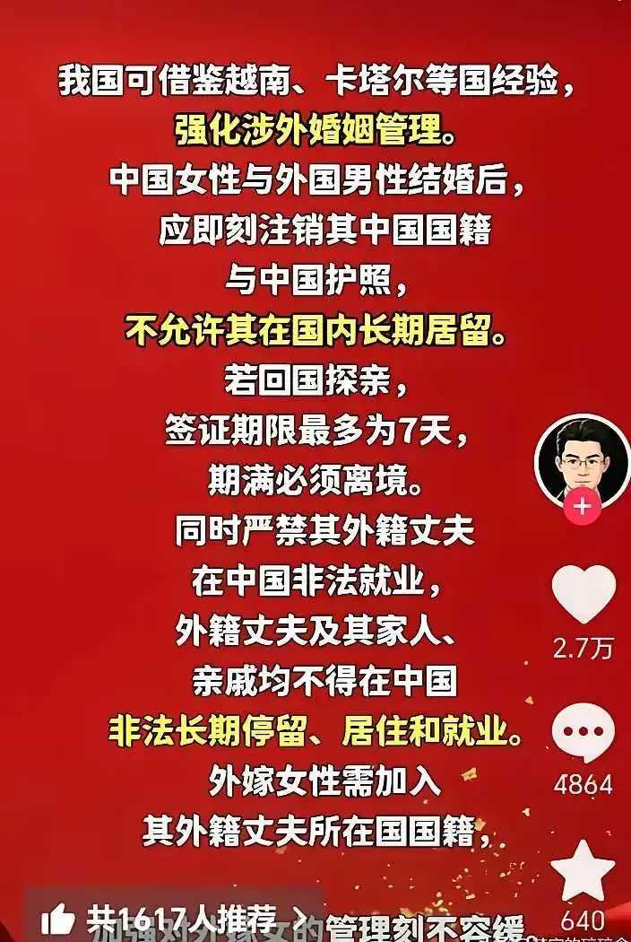 涉外婚姻，确实是要立法，加以规范。切不能让一些人，以海外联姻的方式来破坏我们的秩