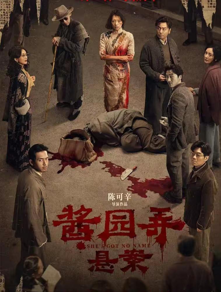 章子怡《酱园弄》口碑出炉！网友评价两极分化。近期，由陈可辛执导，章子怡、雷佳音、