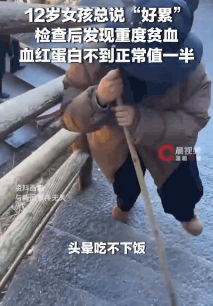 太大意了！深圳，一12岁女孩长期喊累、头晕、食欲不振，妈妈起初只当是青春期“矫情