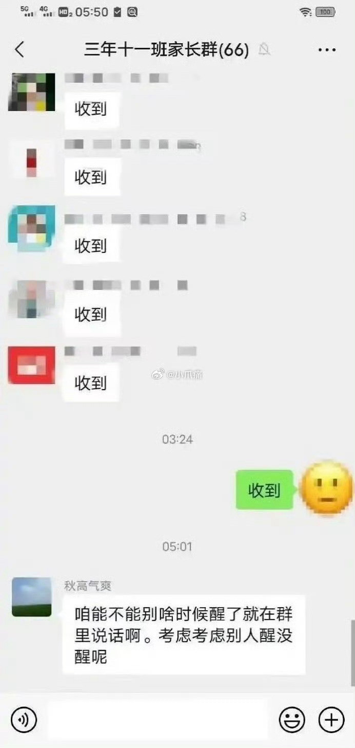 妈妈在家长群被其他家长内涵了该如何回复​​​​