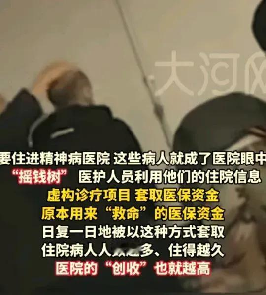 医保被套光，自由被囚禁！记者卧底发现多家精神病院的黑色生意，像是“孙二娘的