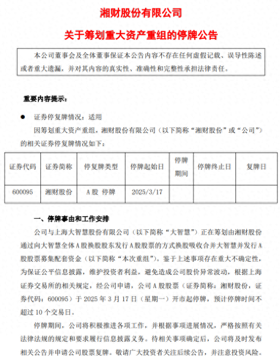 下一个“东方财富”来了? 湘财换股吸收合并大智慧五大解析