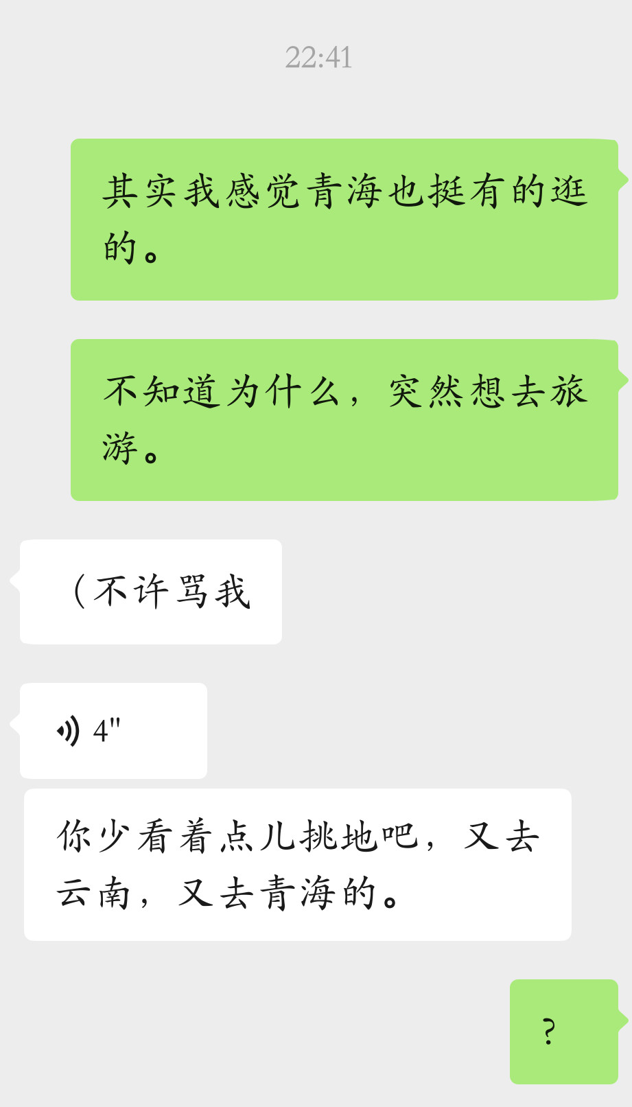 我还没有说要去东北呢，原来是因为跳地还没有去录啊。​​​