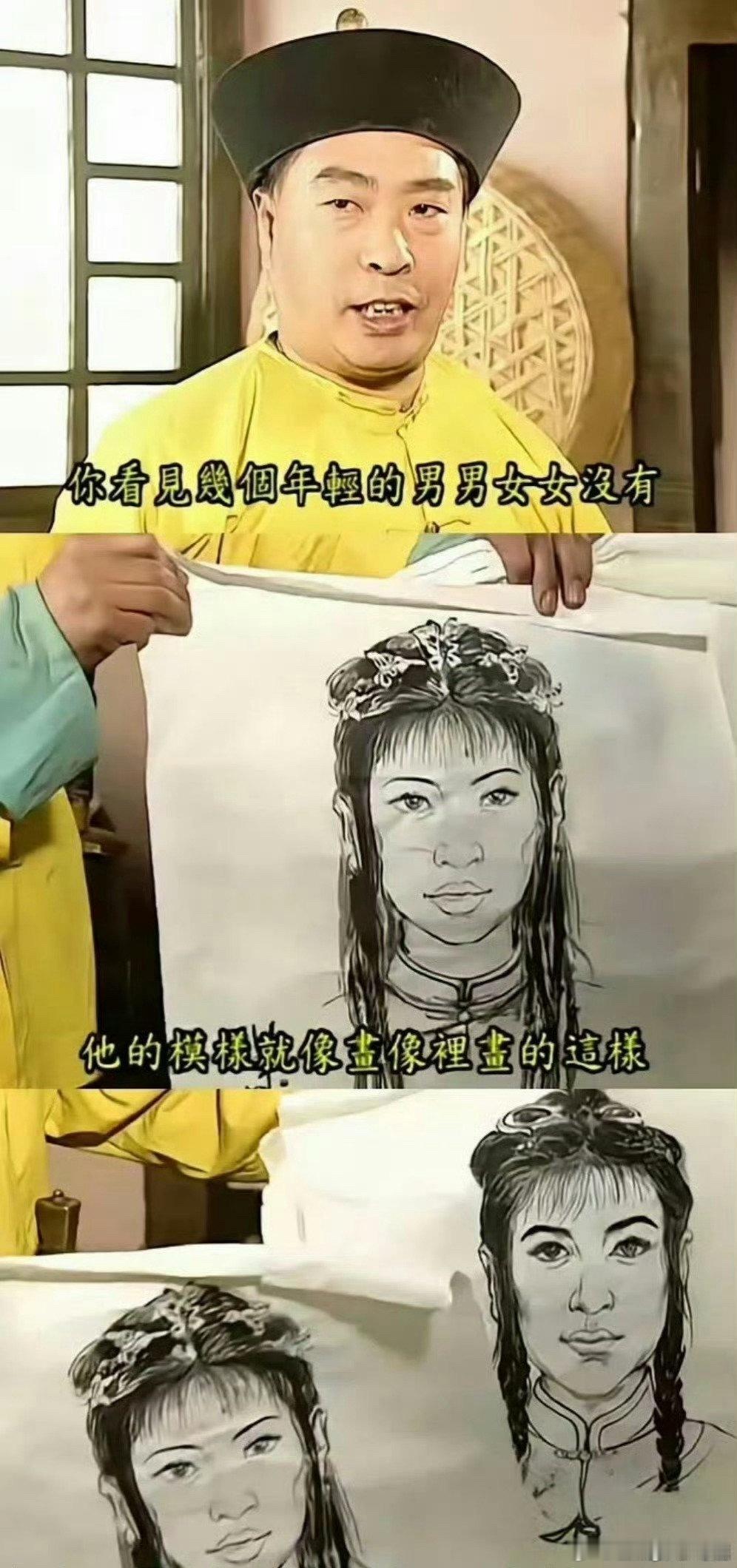 《还珠》真按这画像抓人，他们只会抓到孔慈，哈哈哈哈哈​​​