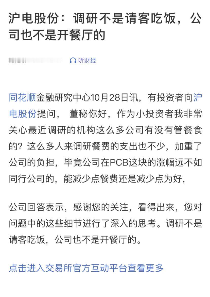 笑死，沪电股份这是股价从领先胜宏股份，到沦落为其零头，还总被调研机构吃餐费“自导
