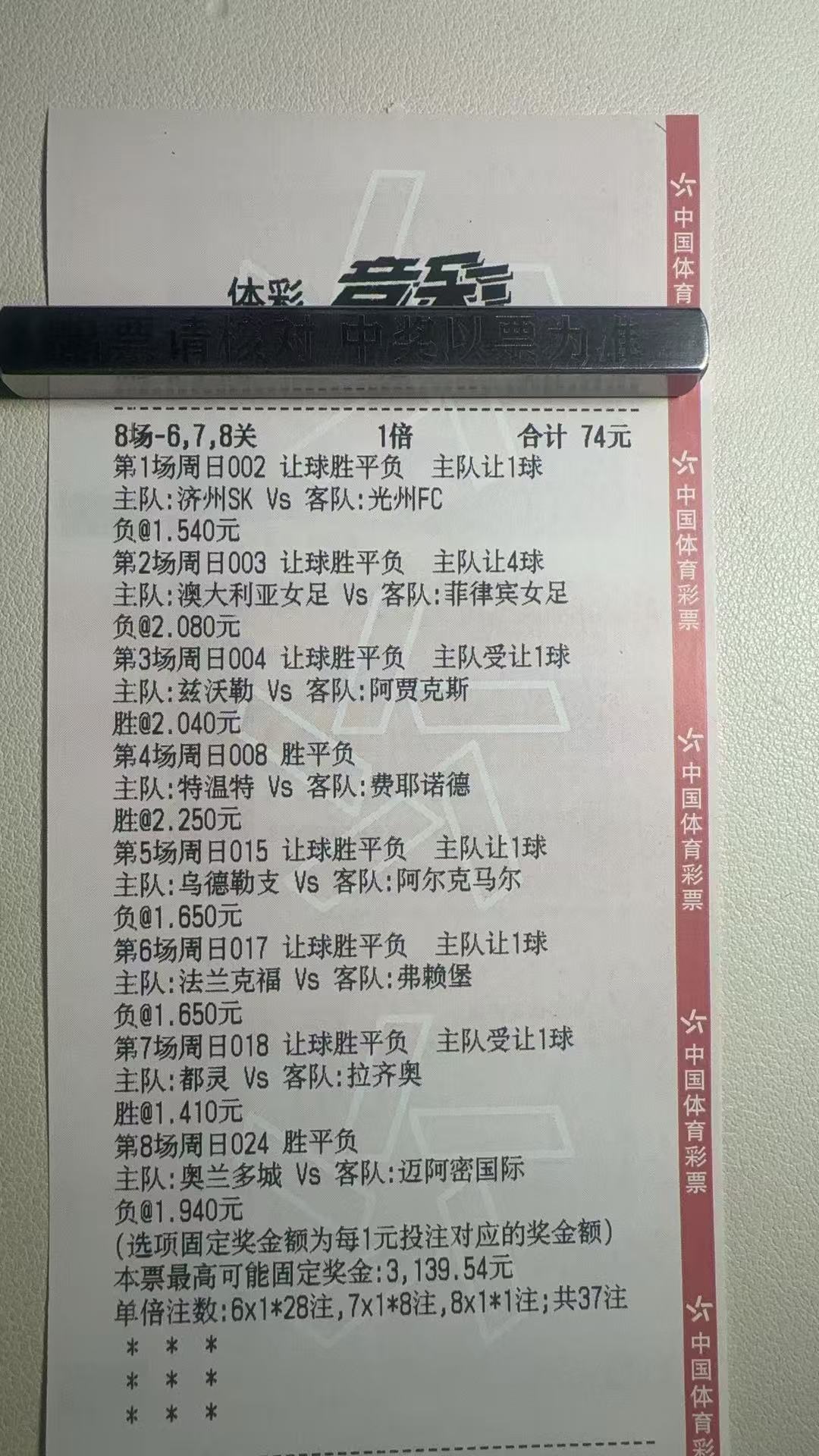 今日为大家安排8场看法！祝大家好运连连！！！