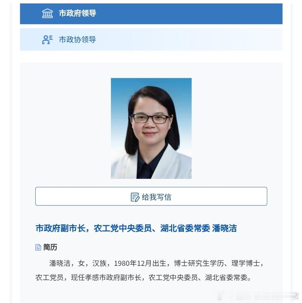 民主党派成员潘晓洁，履新孝感市副市长。热点现场​​​