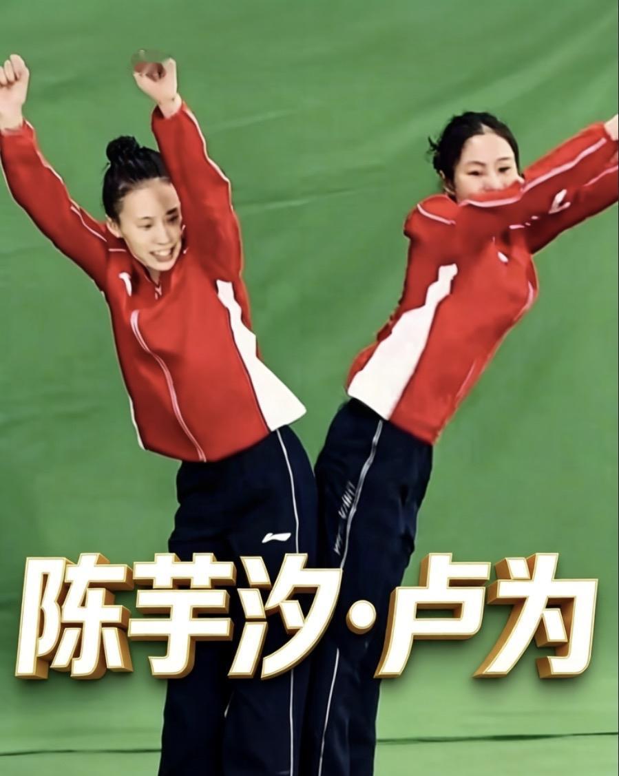 红装之下，是并肩作战的＂铁磁＂姐妹在跳水队，有一种情谊叫＂陈芋汐与卢为＂