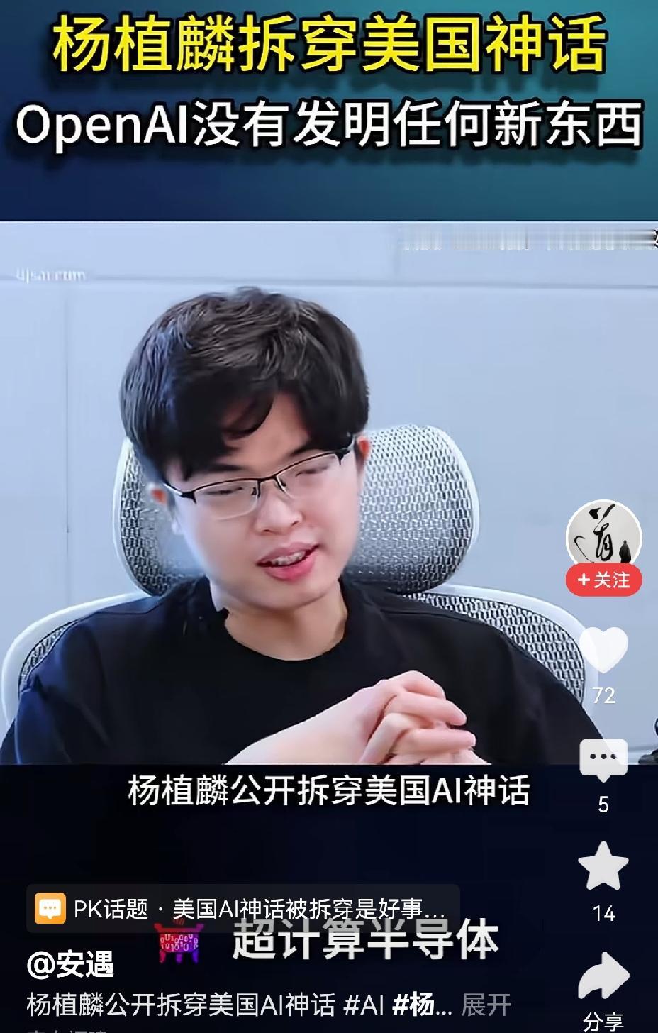 【杨植麟称OpenAI未发明任何新事物】杨植麟表示，OpenAI并未发明新东西。