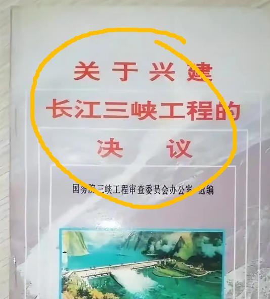 30年后看三峡争议：反对声音的价值在哪？回看这段历史，不是去看谁对谁错，而是去