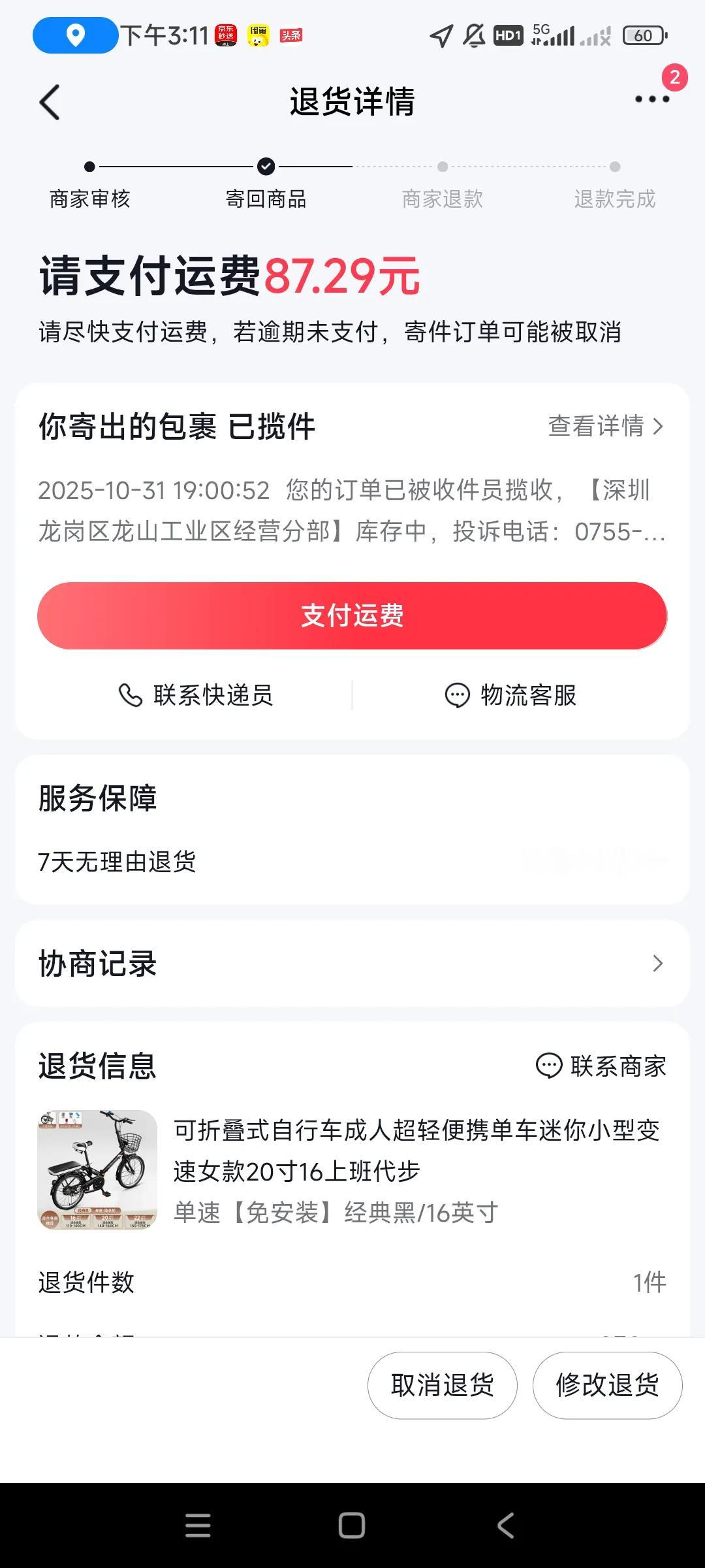 网上购物需小心，双十一，我在网上购物买了230元自行车，收到货，发现车子不好骑，