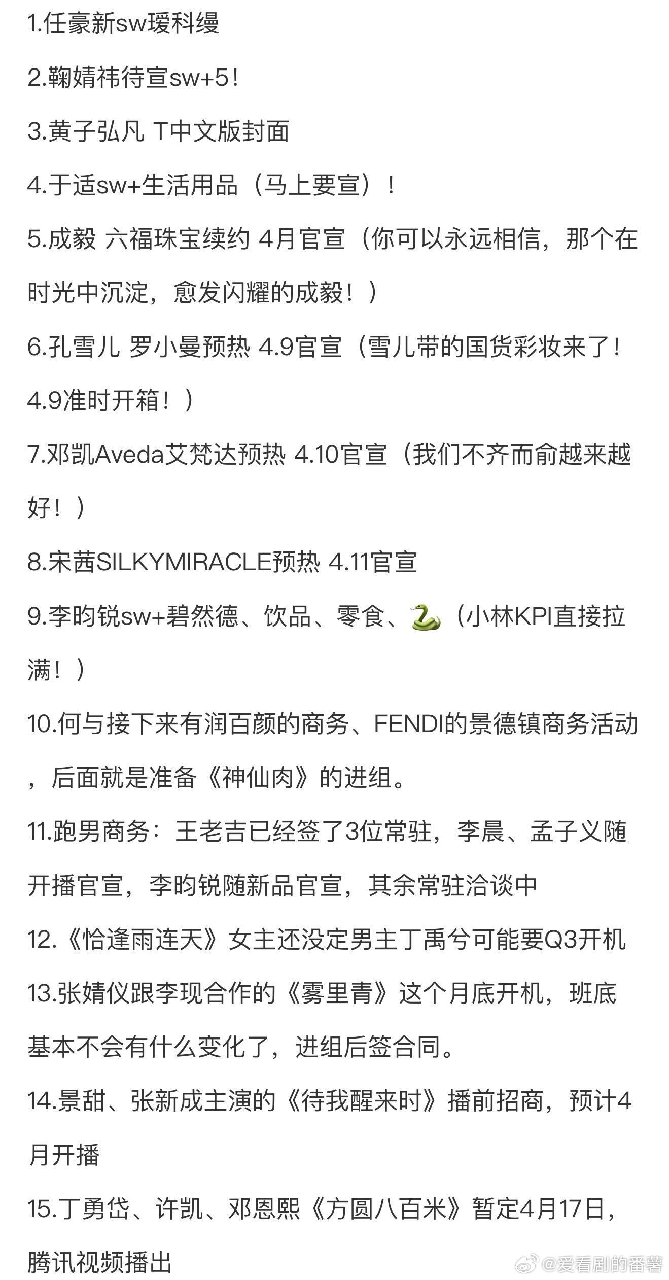 刚刚！内娱发生了什么？！4.8圈内小🍉1.任豪新sw瑷科缦2.鞠婧祎待宣sw+