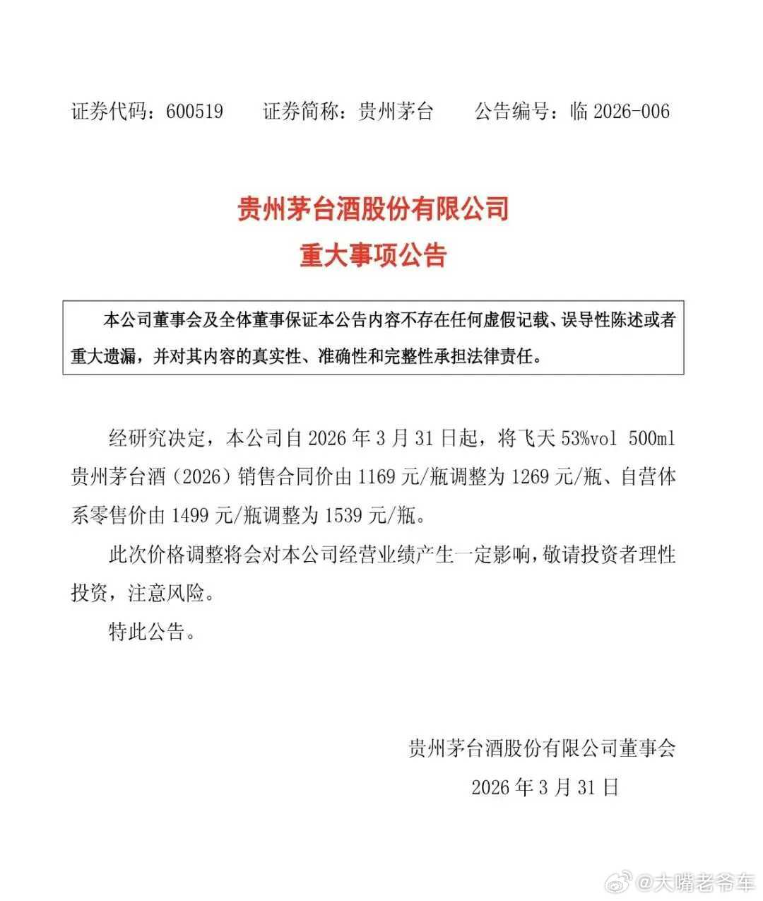 茅台涨价飞天茅台涨价：销售零售价将由1499元/瓶上调为1539元/瓶。你喝得