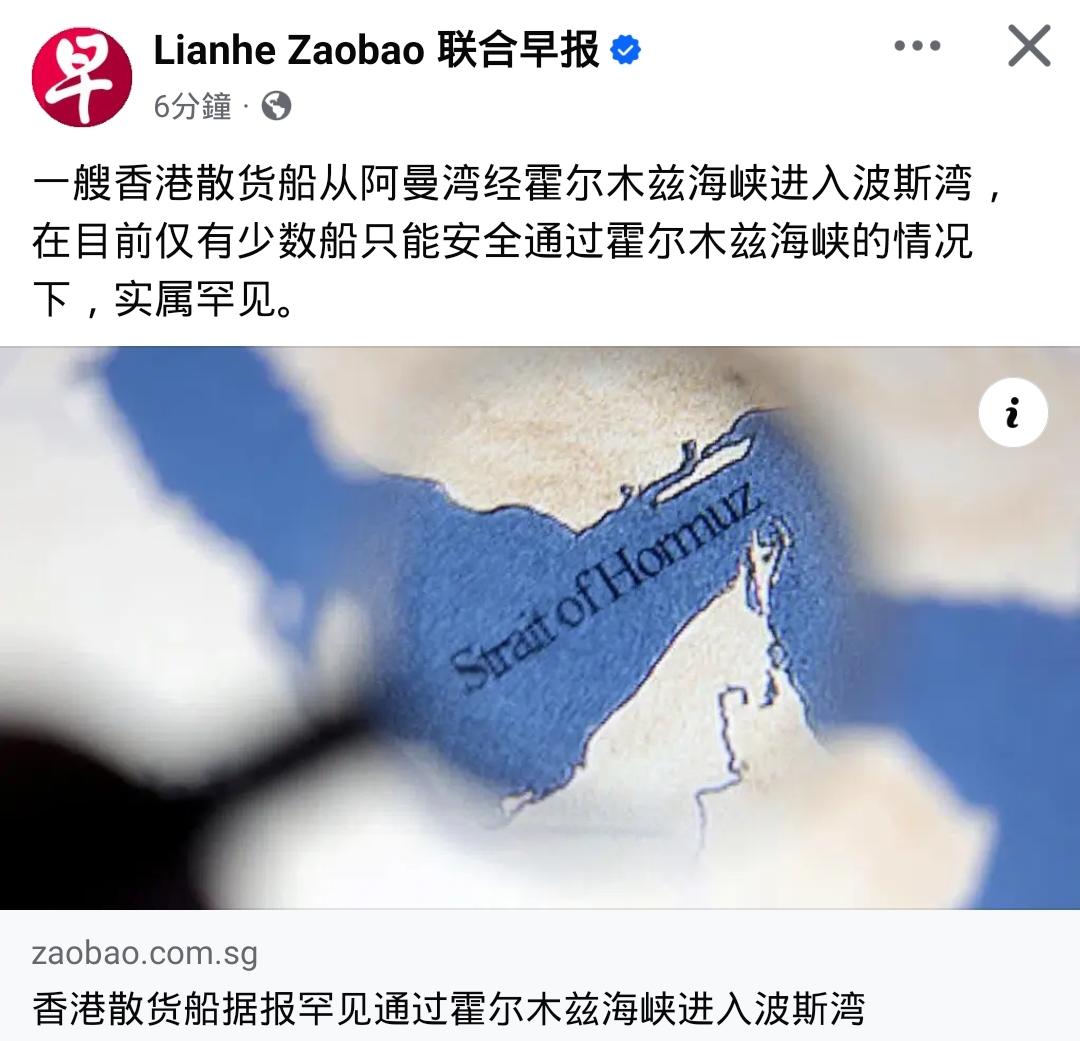 香港货轮勇闯波斯湾，还成功了！外媒惊呼：一艘香港散货船从阿曼湾经霍尔木兹海峡