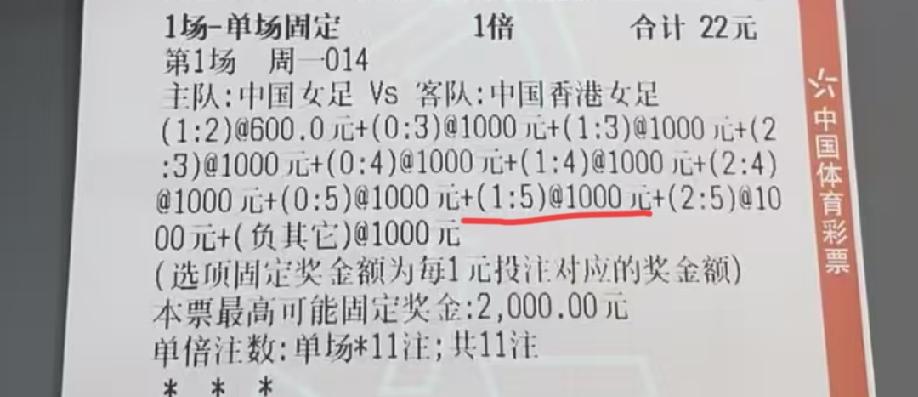 这位朋友说买错票，到底是真买错，还是假买错，我们就不得而知了！最后的比分是:中
