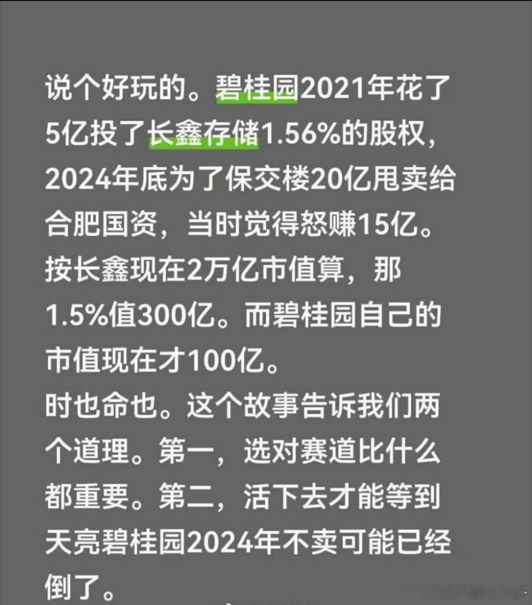 长鑫上市合肥能赚多少合肥国资持股长鑫市值超1万亿合肥笑了，碧桂园哭了长鑫涨的越