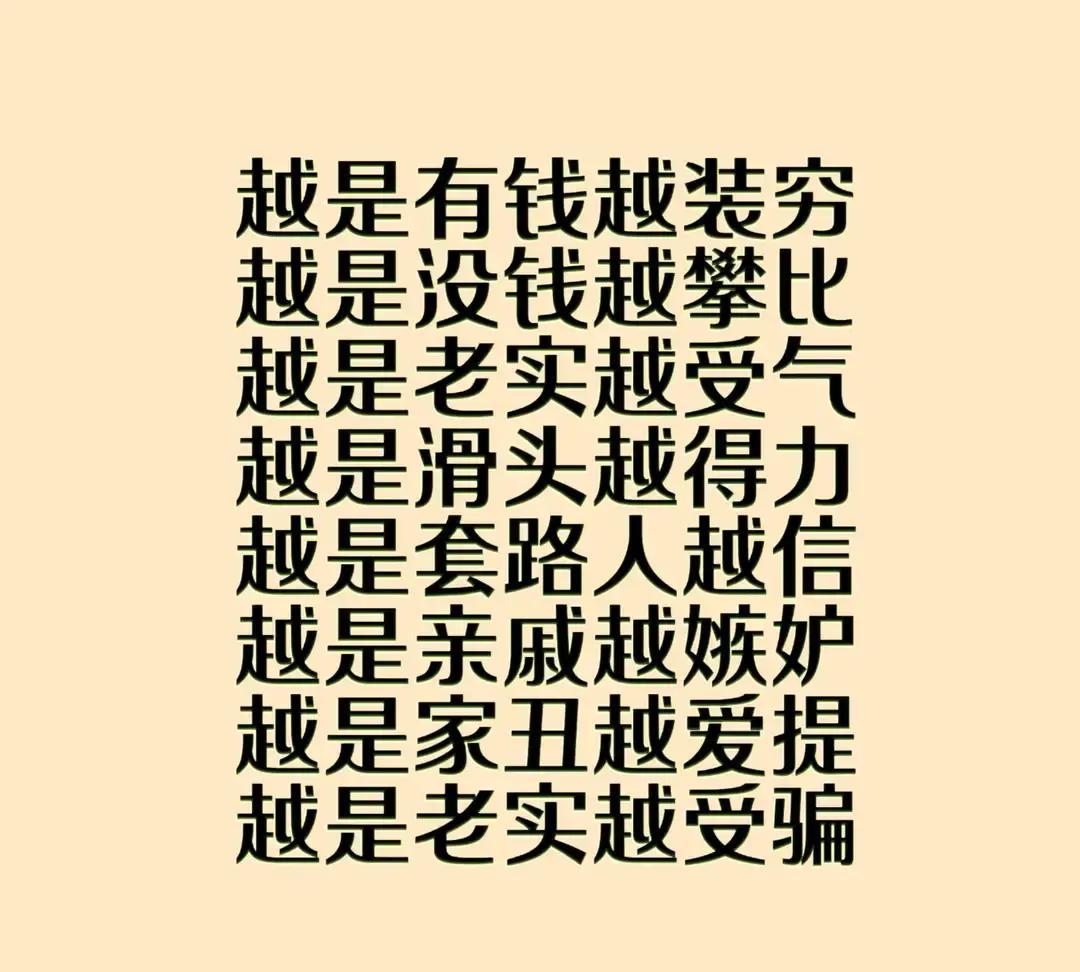 活了30年才懂的扎心真相：成年人的世界全是反套路最近跟老家亲戚唠嗑，越聊越心塞