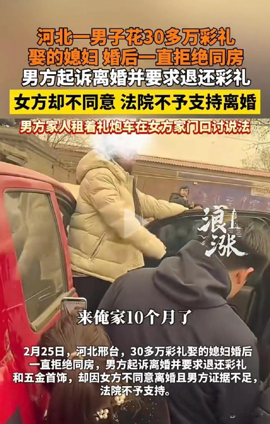 河北邢台，男子花30多万彩礼娶妻，可谁知，妻子婚后一直拒绝同房还频繁回娘家，男子