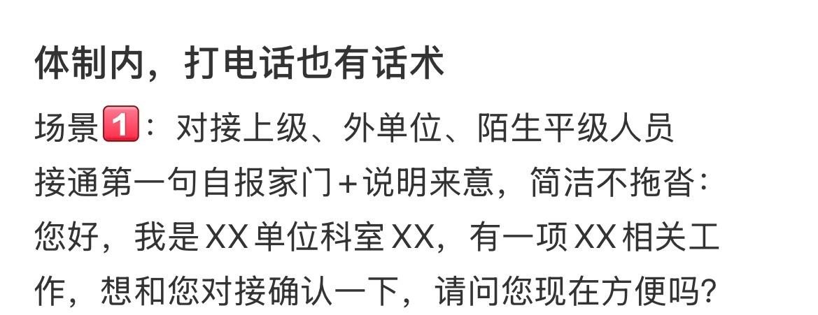 我发现体制内工作能力强的人都很会线上沟通​​​