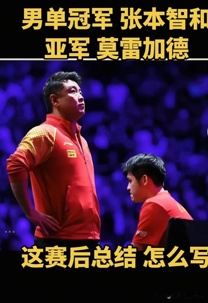 赛后输球，王皓满脸惆怅，男乒今天怎么会有这样的局面，其实王楚钦和林诗栋都很强，只