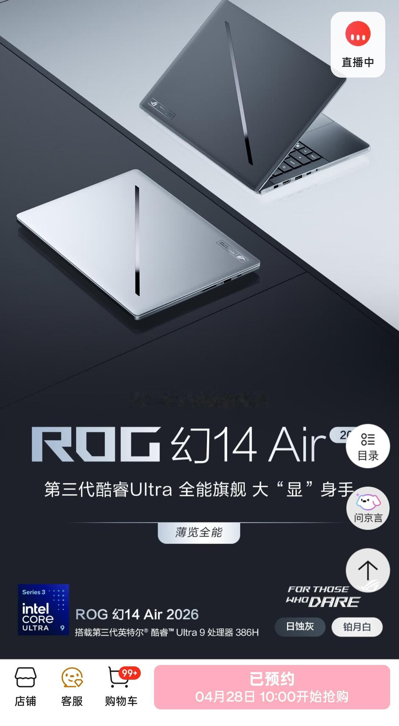 这配置有点炸裂！ROG新款幻Air预约开启盼了好久，ROG幻14Air、幻